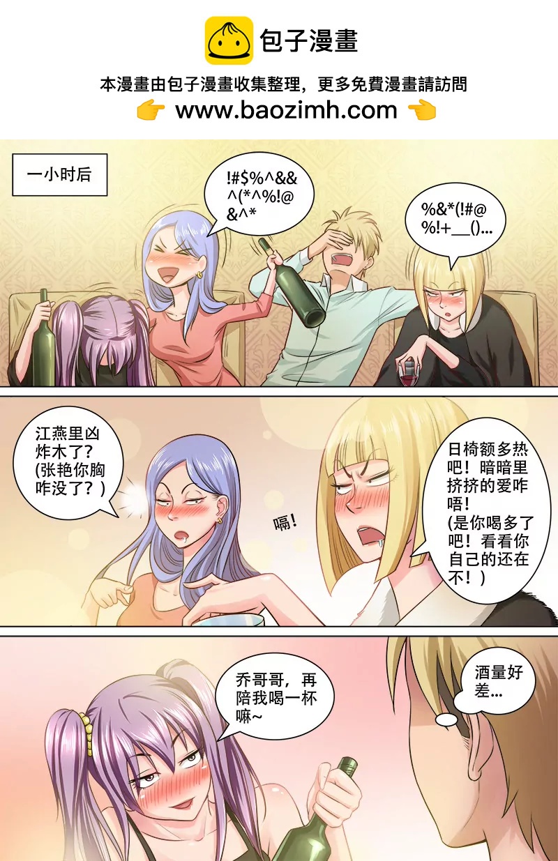 《暧昧公寓》醉酒 第2页