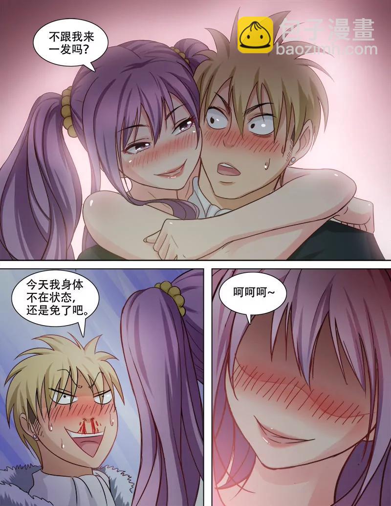 《暧昧公寓》醉酒 第7页