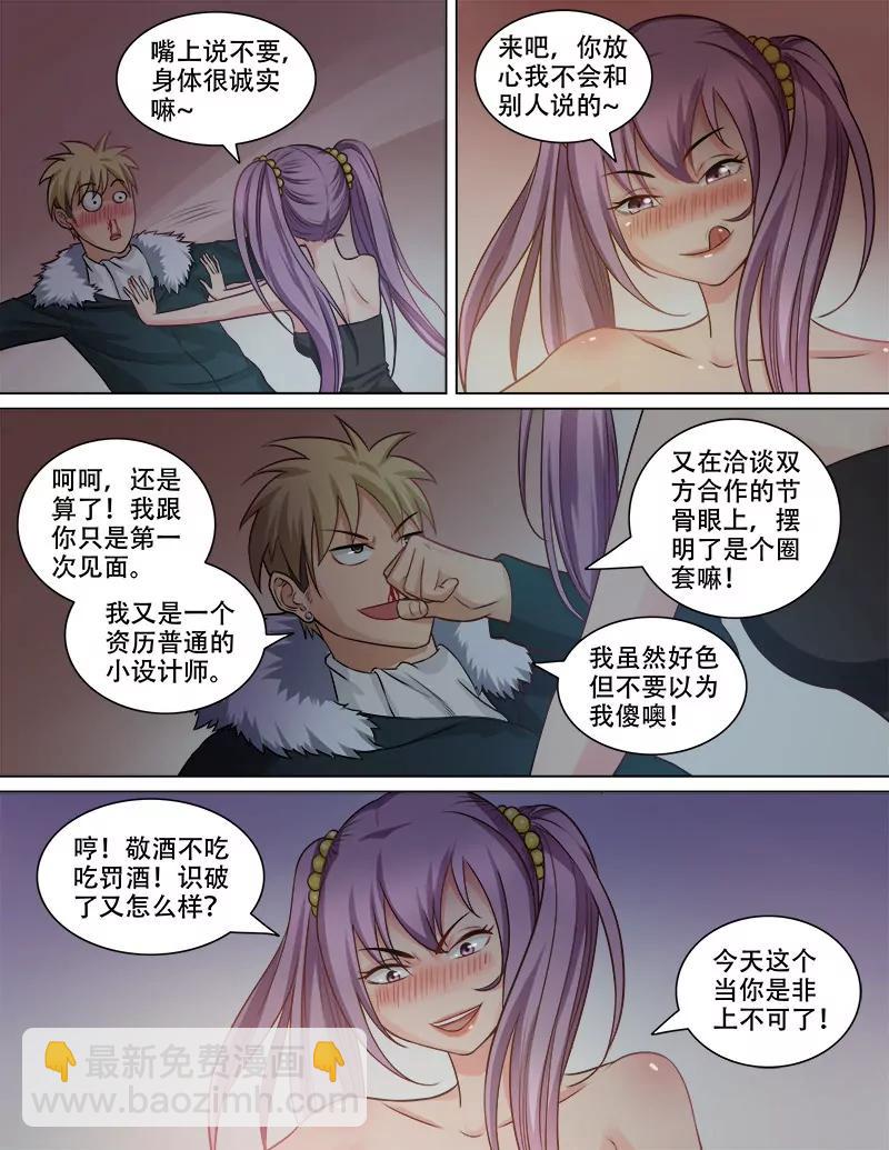 《暧昧公寓》醉酒 第8页