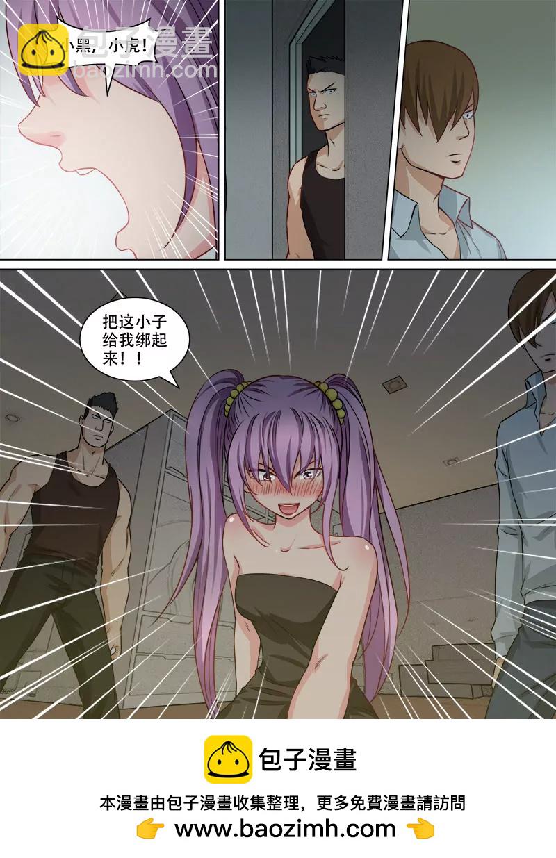 《暧昧公寓》醉酒 第9页
