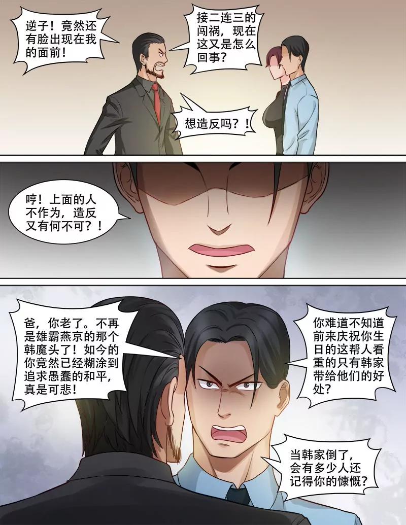 《暧昧公寓》弑父夺位 第3页
