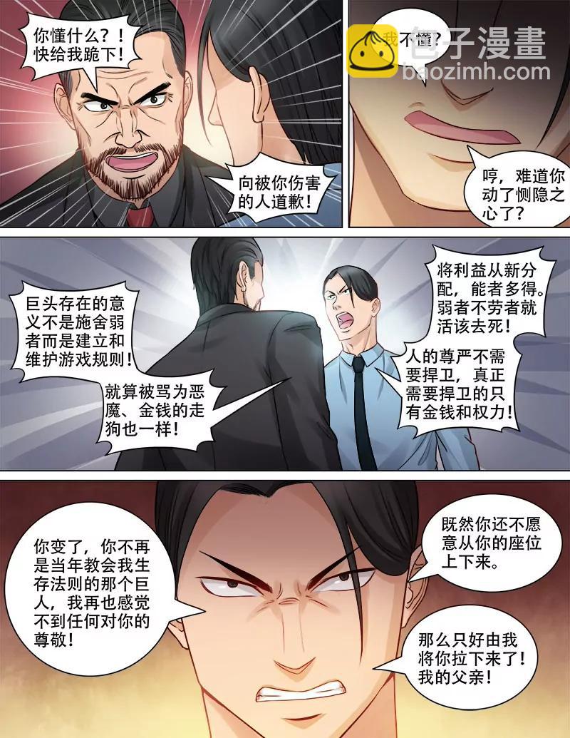 《暧昧公寓》弑父夺位 第4页