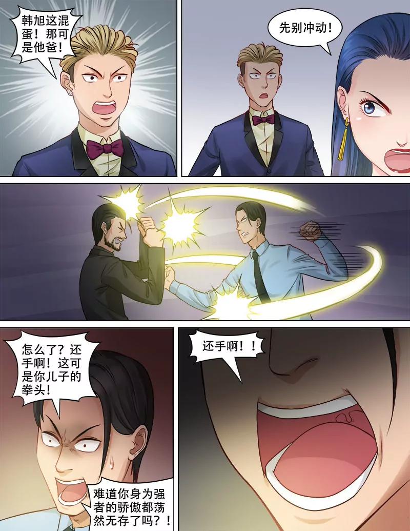 《暧昧公寓》弑父夺位 第6页