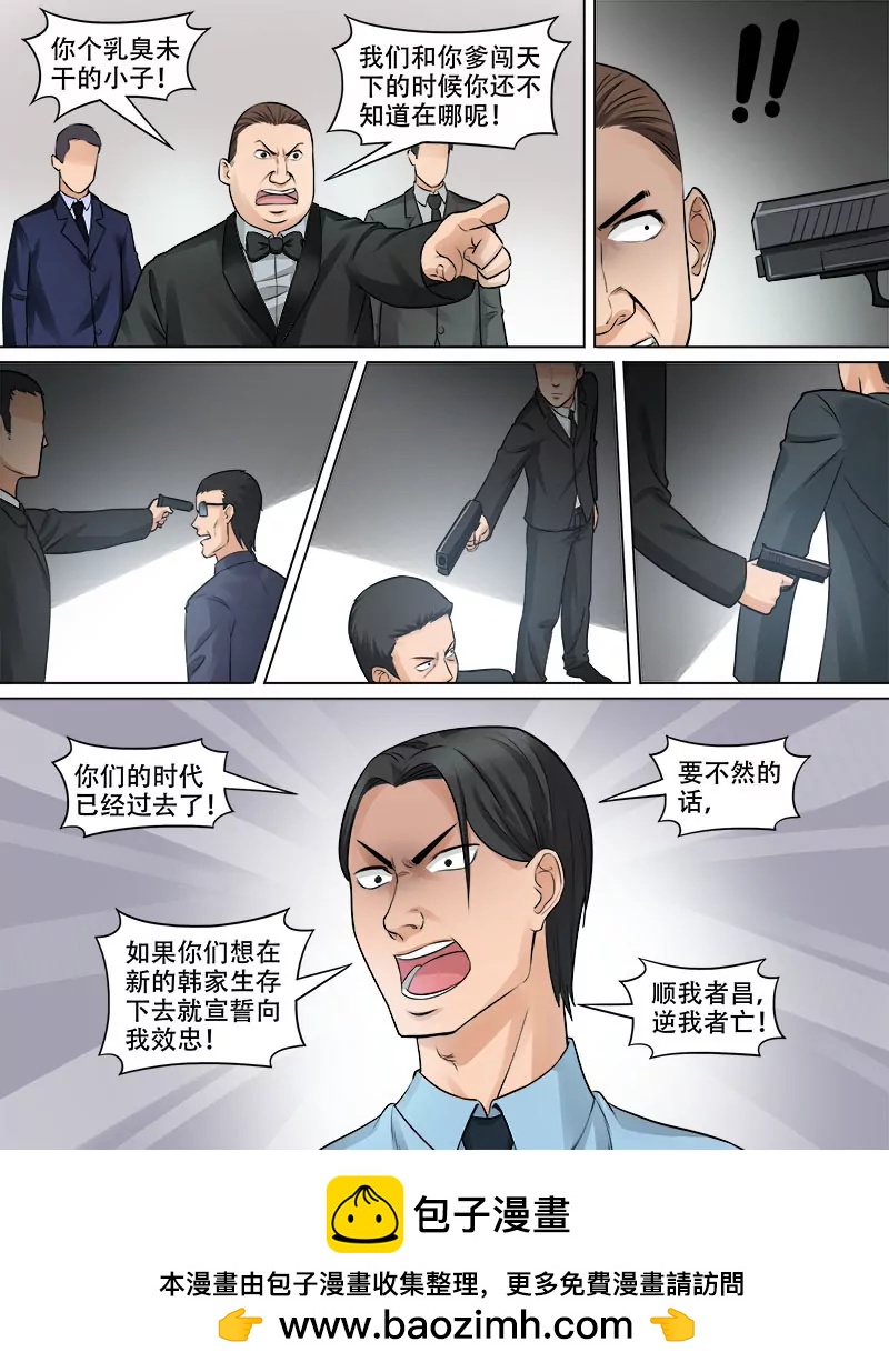 《暧昧公寓》弑父夺位 第9页