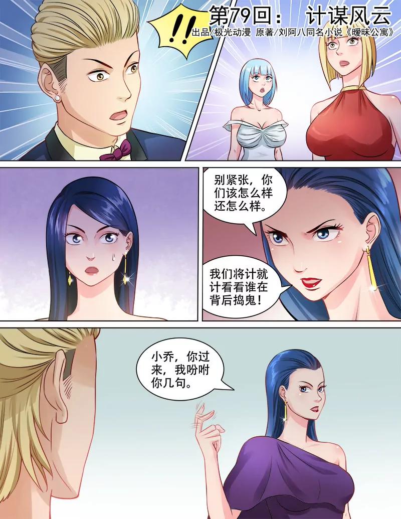 《暧昧公寓》计谋风云 第1页