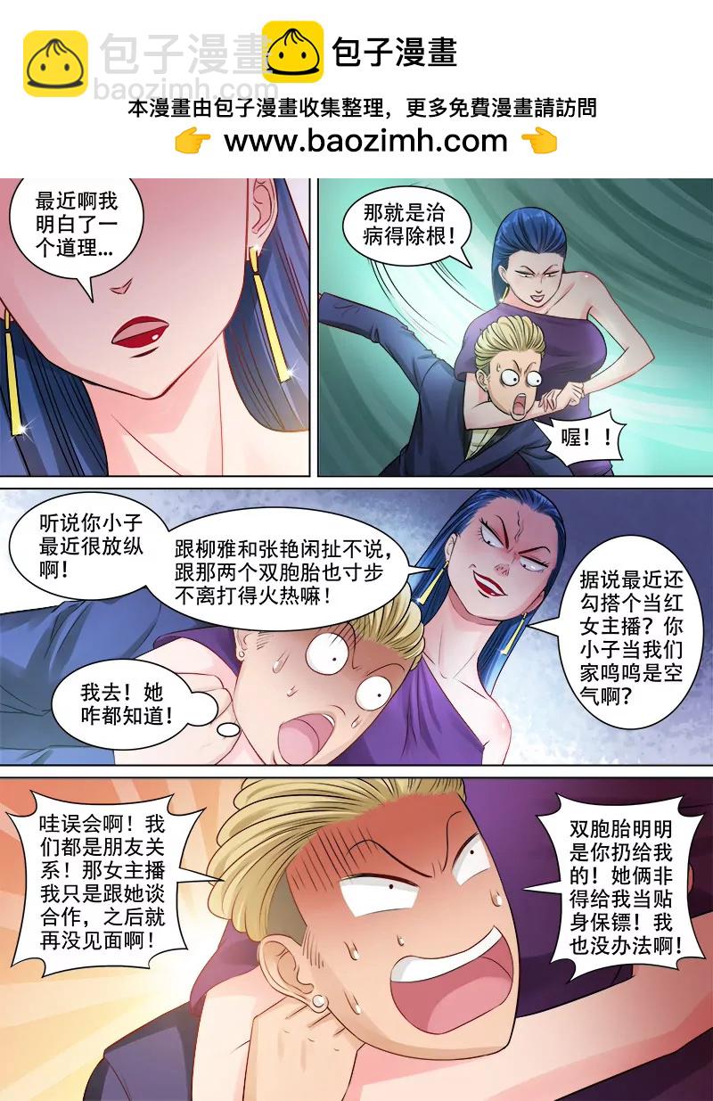 《暧昧公寓》计谋风云 第2页