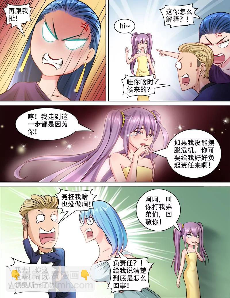 《暧昧公寓》计谋风云 第3页