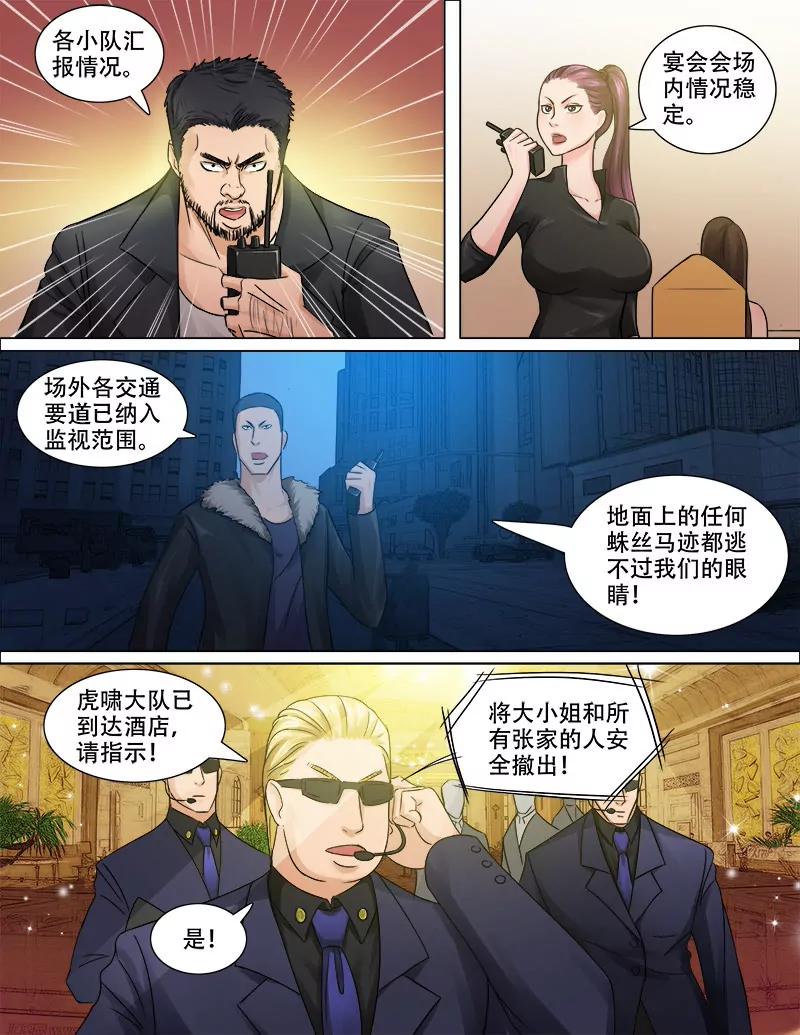 《暧昧公寓》突然地袭击 第5页