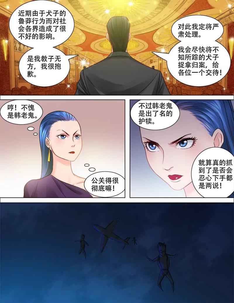 《暧昧公寓》突然地袭击 第6页