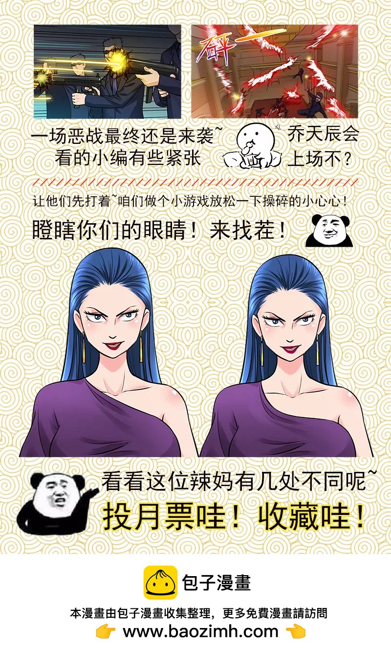 《暧昧公寓》恶战来袭 第10页