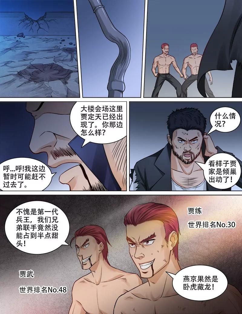 《暧昧公寓》恶战来袭 第6页