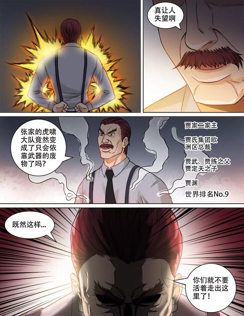《暧昧公寓》恶战来袭 第8页