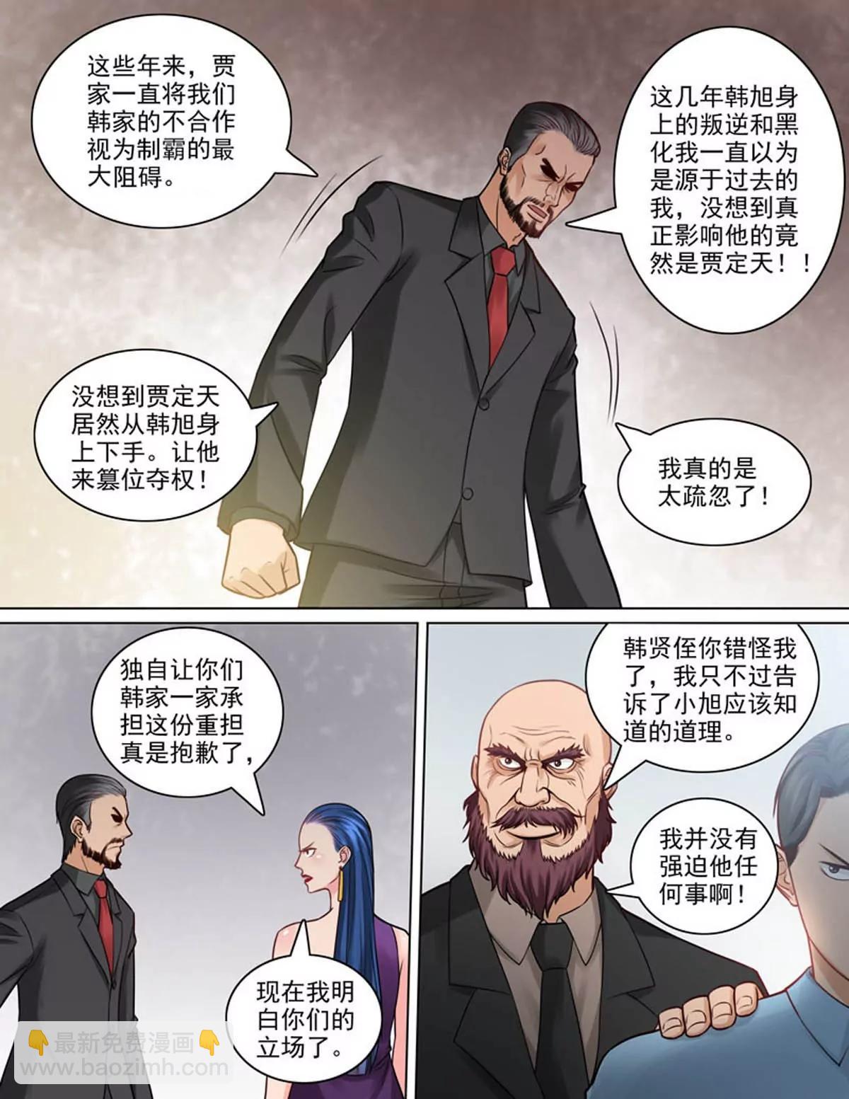 《暧昧公寓》握手 第5页