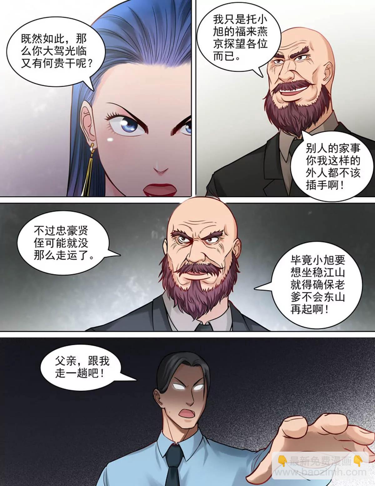 《暧昧公寓》握手 第6页