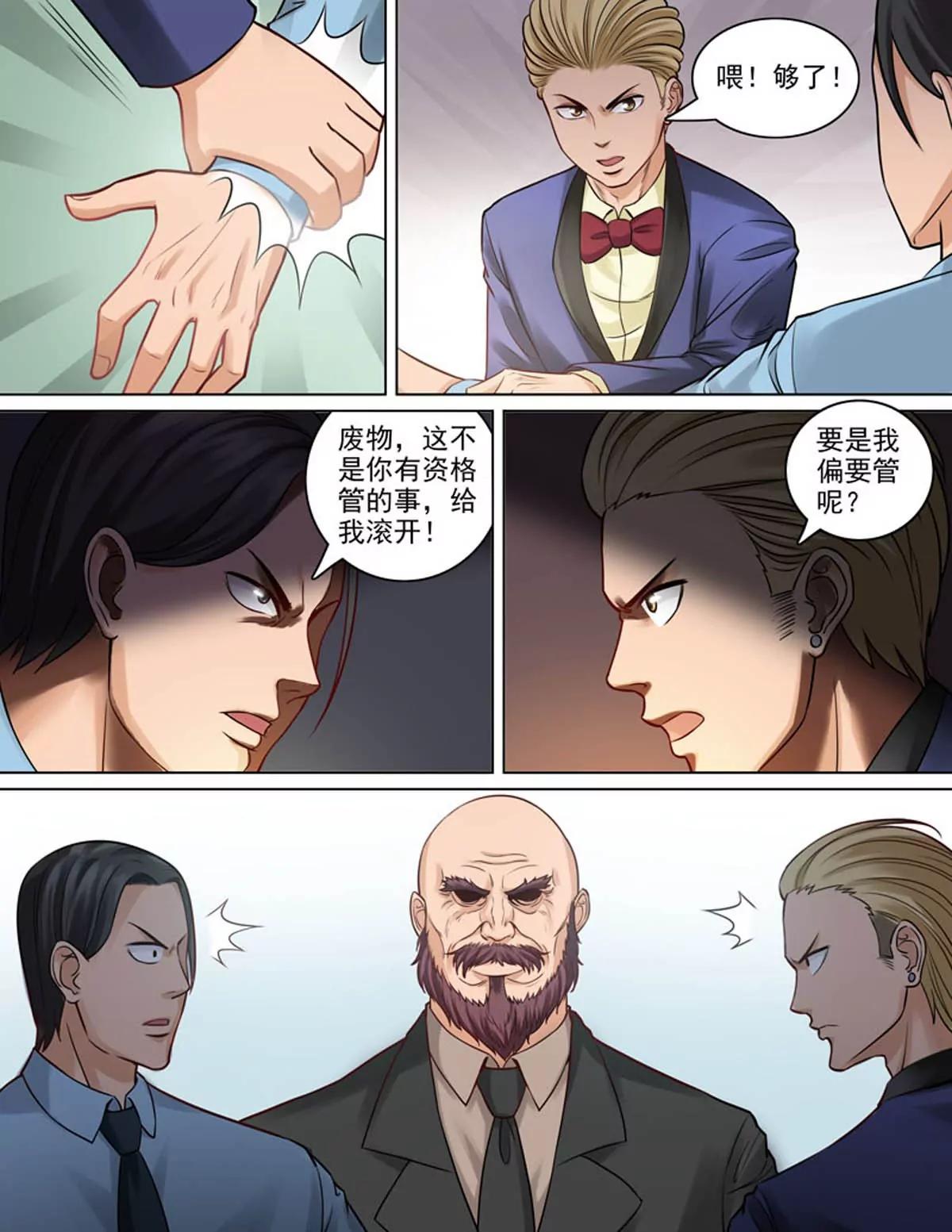 《暧昧公寓》握手 第7页