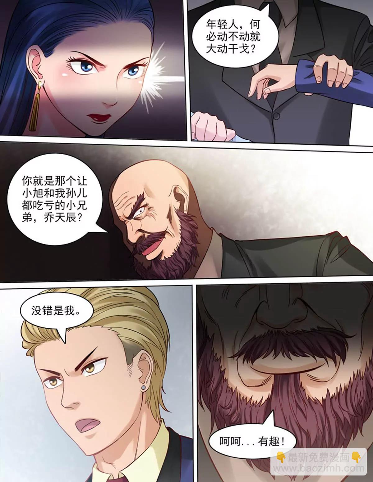 《暧昧公寓》握手 第8页