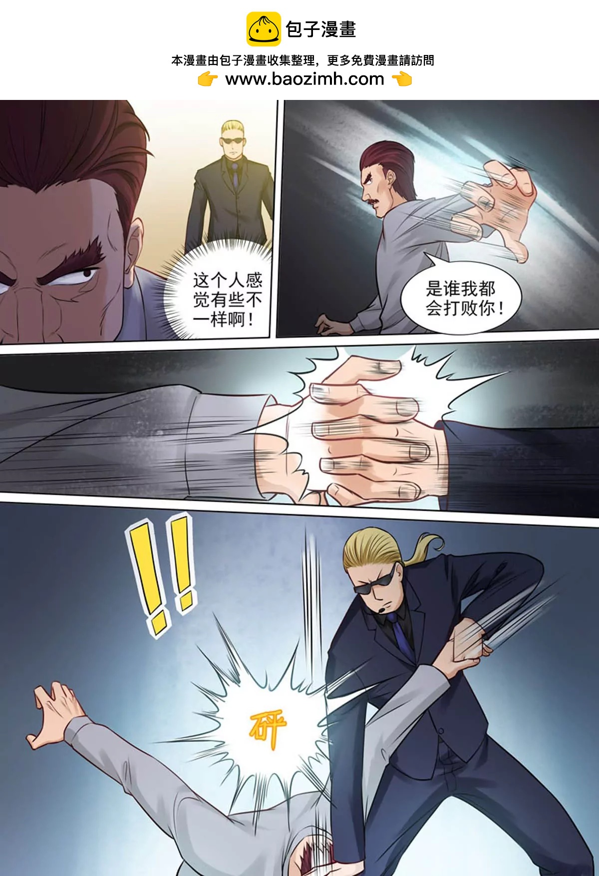 《暧昧公寓》第83话握手 第2页