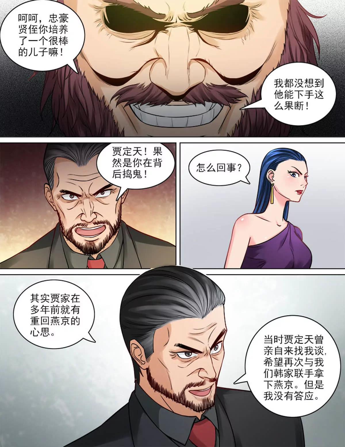 《暧昧公寓》第83话握手 第4页