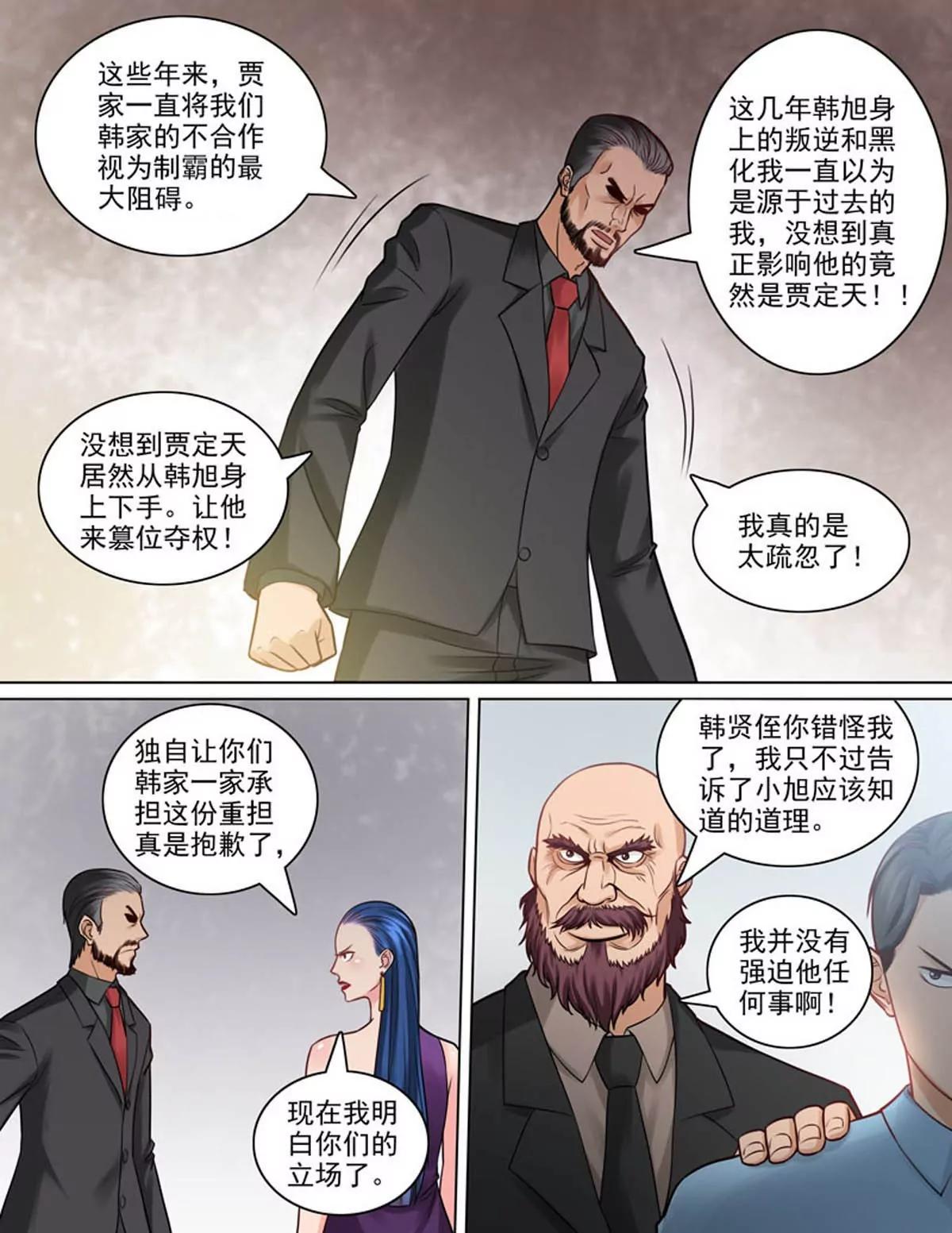 《暧昧公寓》第83话握手 第5页