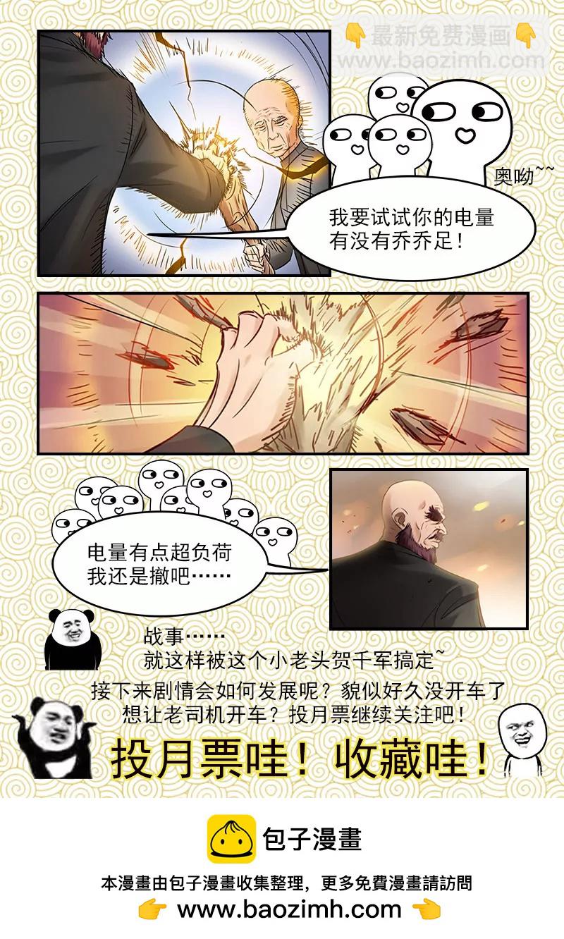 《暧昧公寓》第85话新贾家 第10页