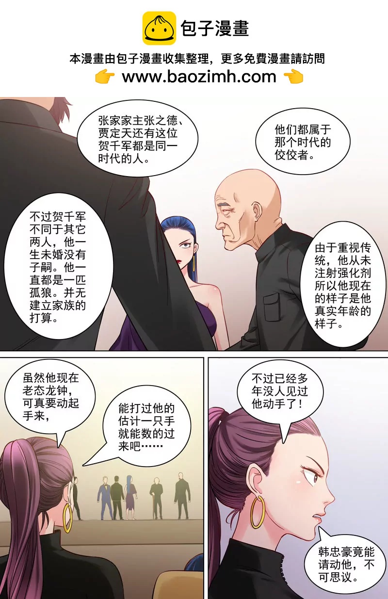 《暧昧公寓》第85话新贾家 第2页