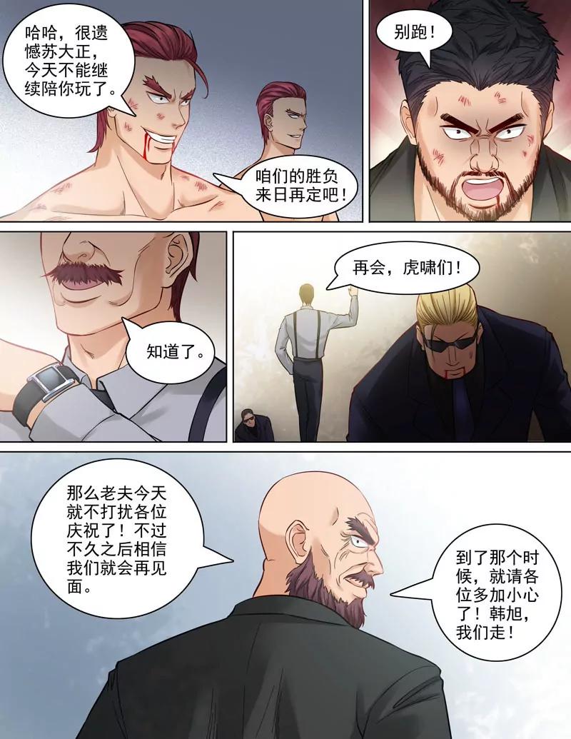 《暧昧公寓》第85话新贾家 第8页
