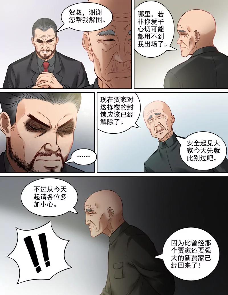 《暧昧公寓》第85话新贾家 第9页
