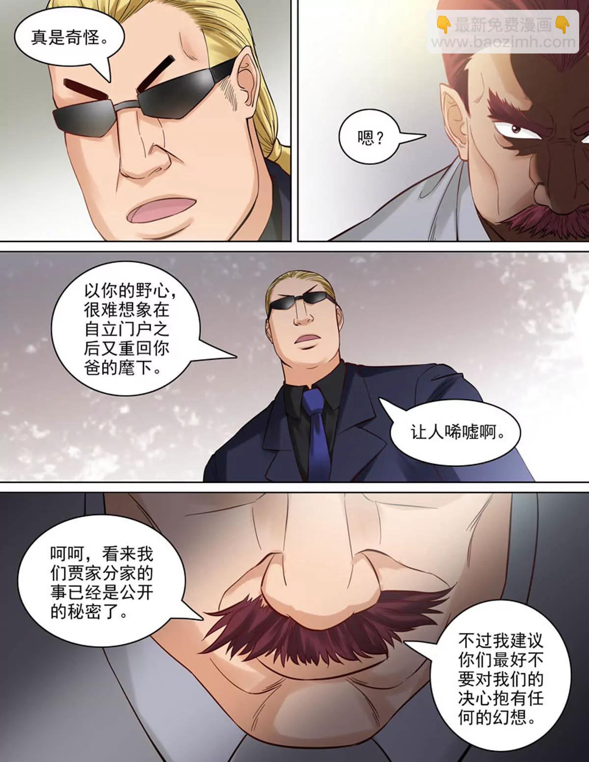 《暧昧公寓》第84话三分天下 第3页