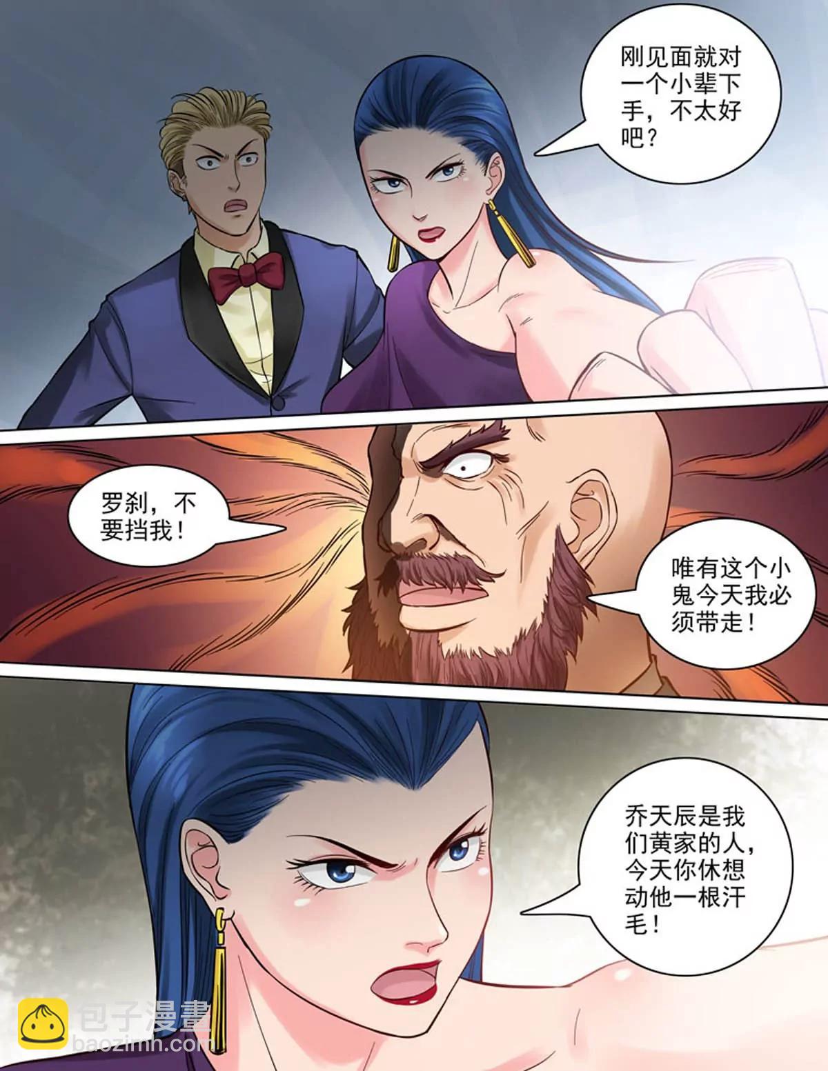 《暧昧公寓》第84话三分天下 第7页