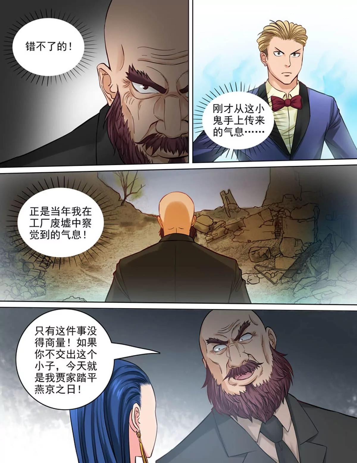 《暧昧公寓》第84话三分天下 第8页