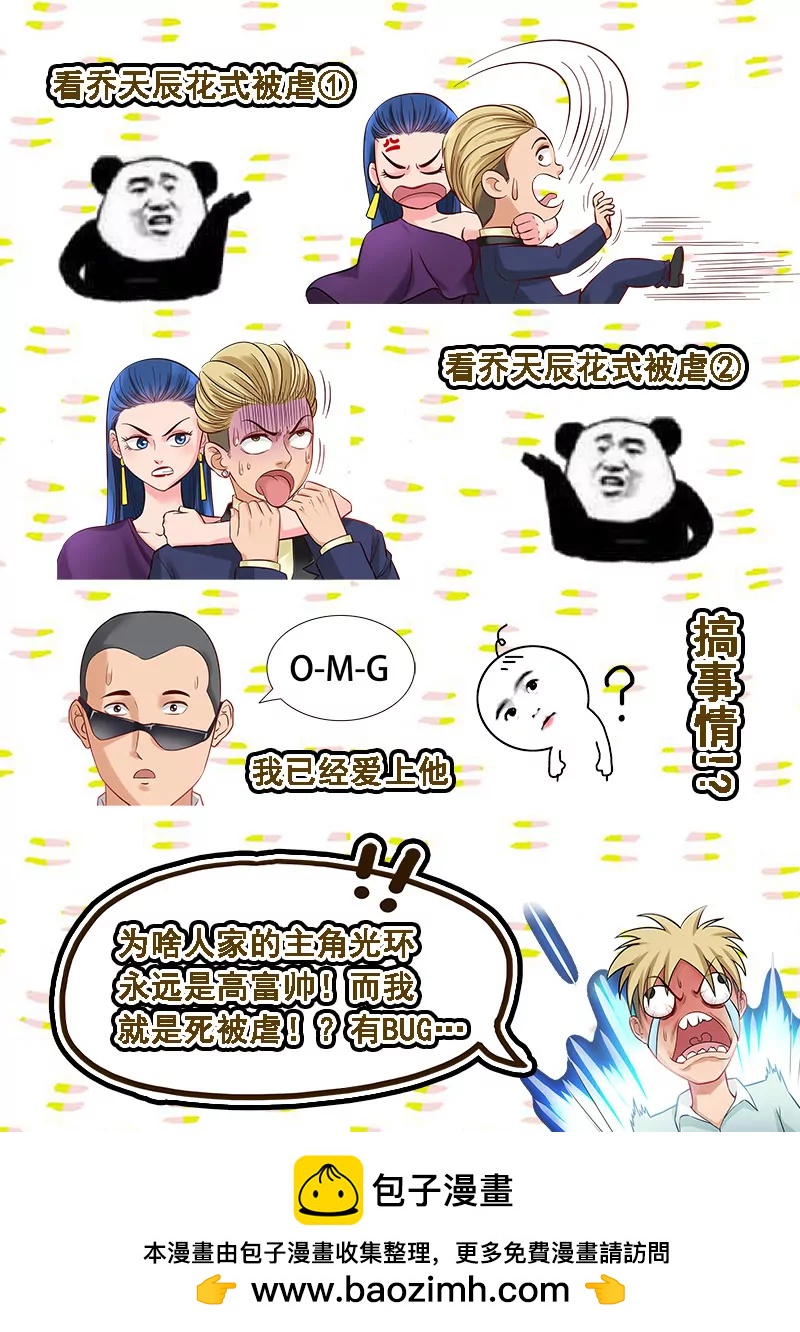 《暧昧公寓》第86话烂车技 第10页