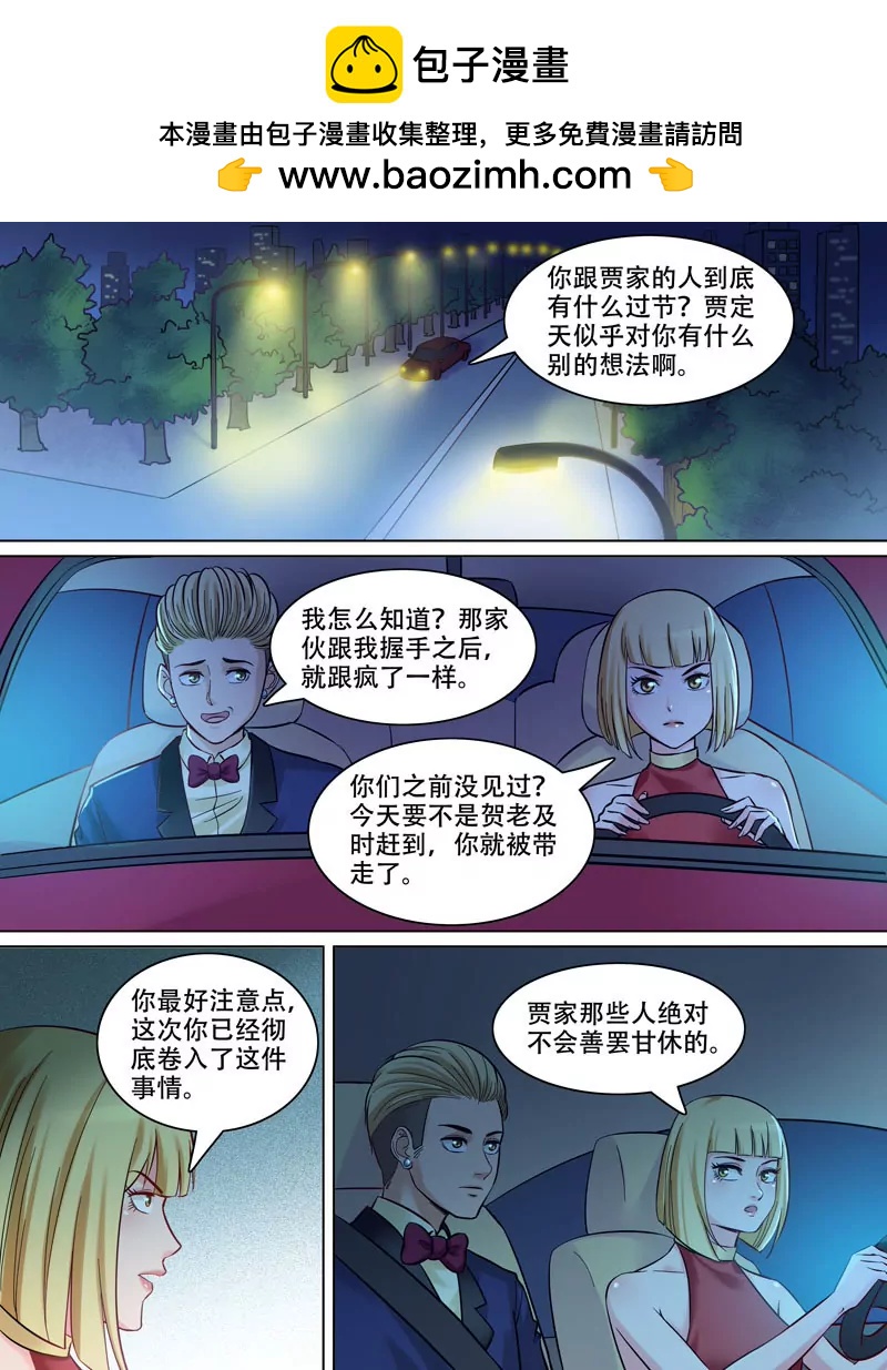 《暧昧公寓》第86话烂车技 第2页