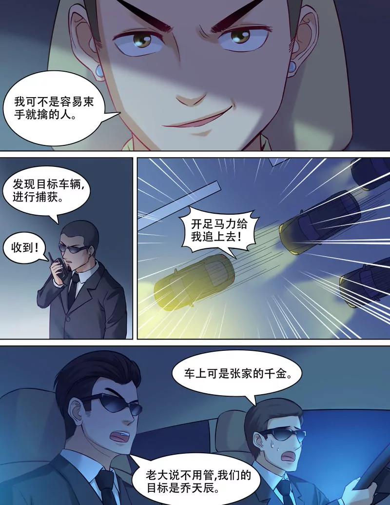 《暧昧公寓》第86话烂车技 第3页