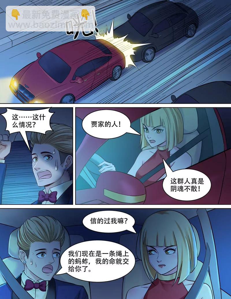 《暧昧公寓》第86话烂车技 第4页