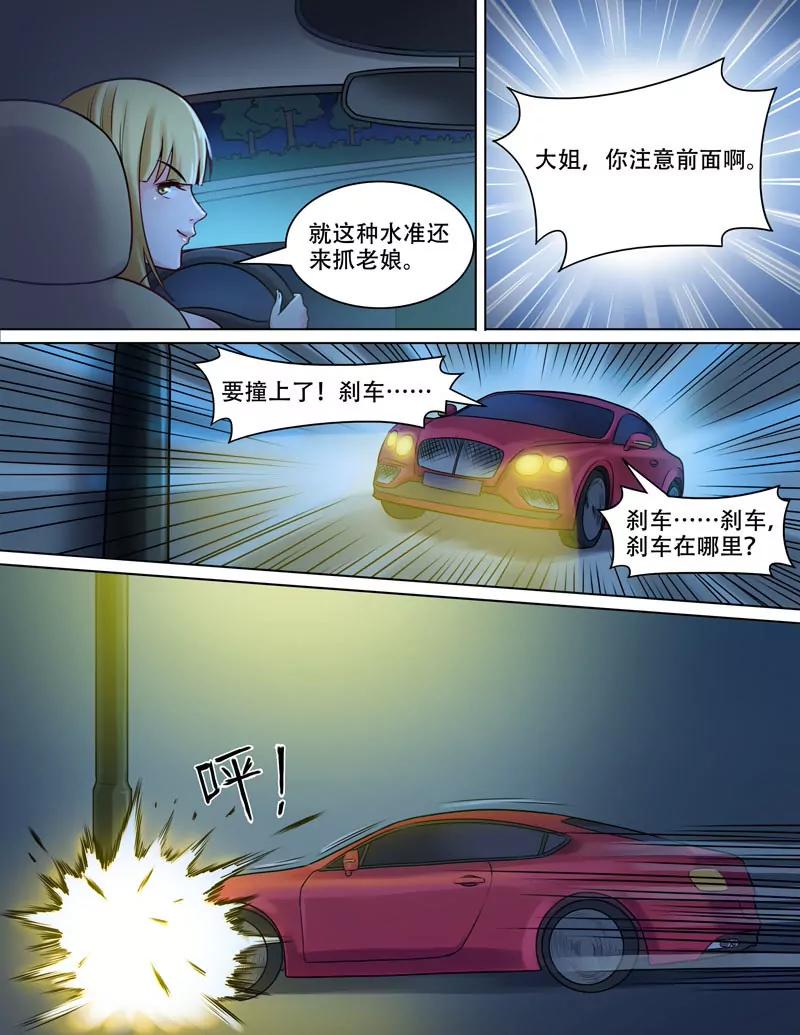 《暧昧公寓》第86话烂车技 第9页