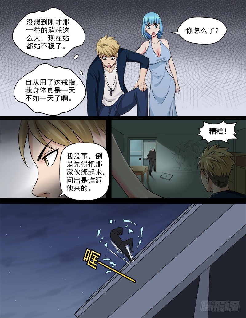 《暧昧公寓》049 我要去救她 第3页