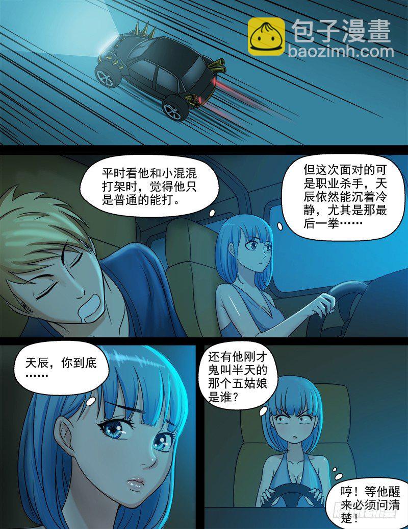 《暧昧公寓》049 我要去救她 第5页