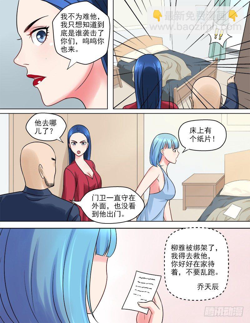《暧昧公寓》049 我要去救她 第8页