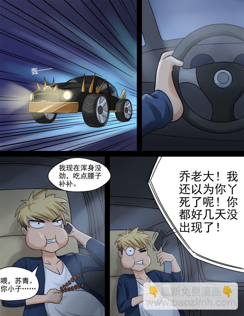 《暧昧公寓》049 我要去救她 第9页