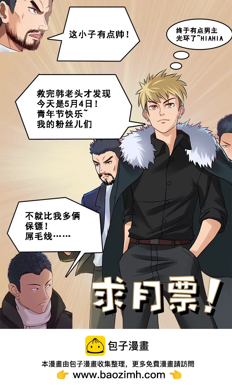 《暧昧公寓》第88话算账 第11页