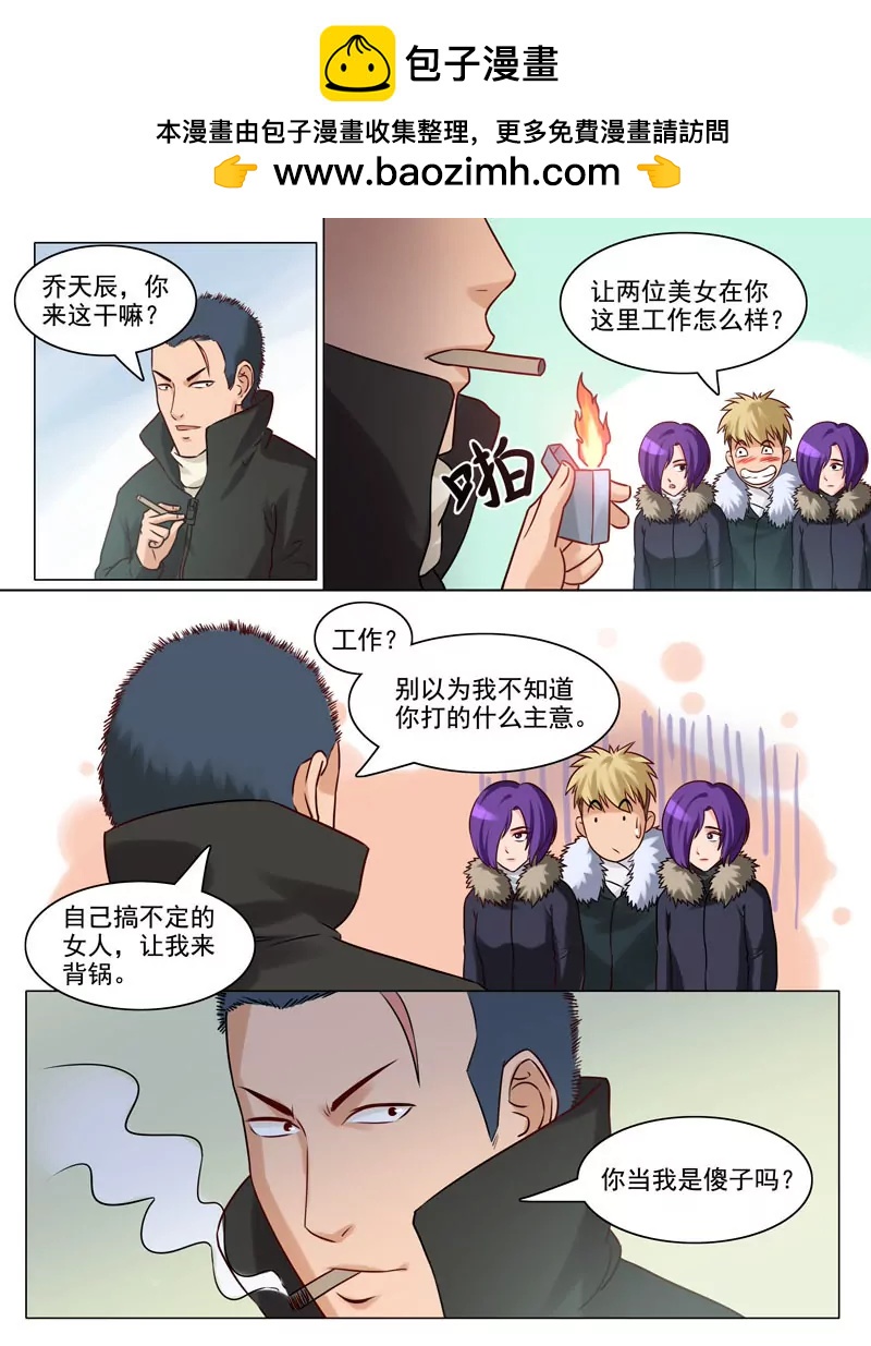 《暧昧公寓》第88话算账 第2页