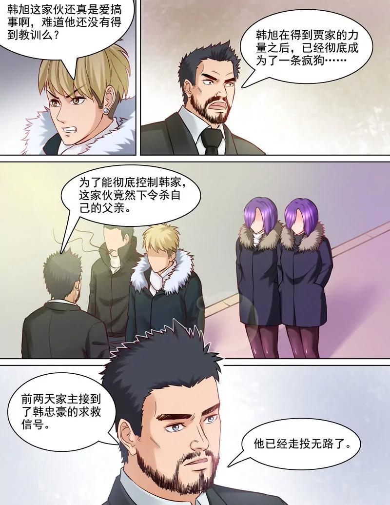 《暧昧公寓》第88话算账 第4页