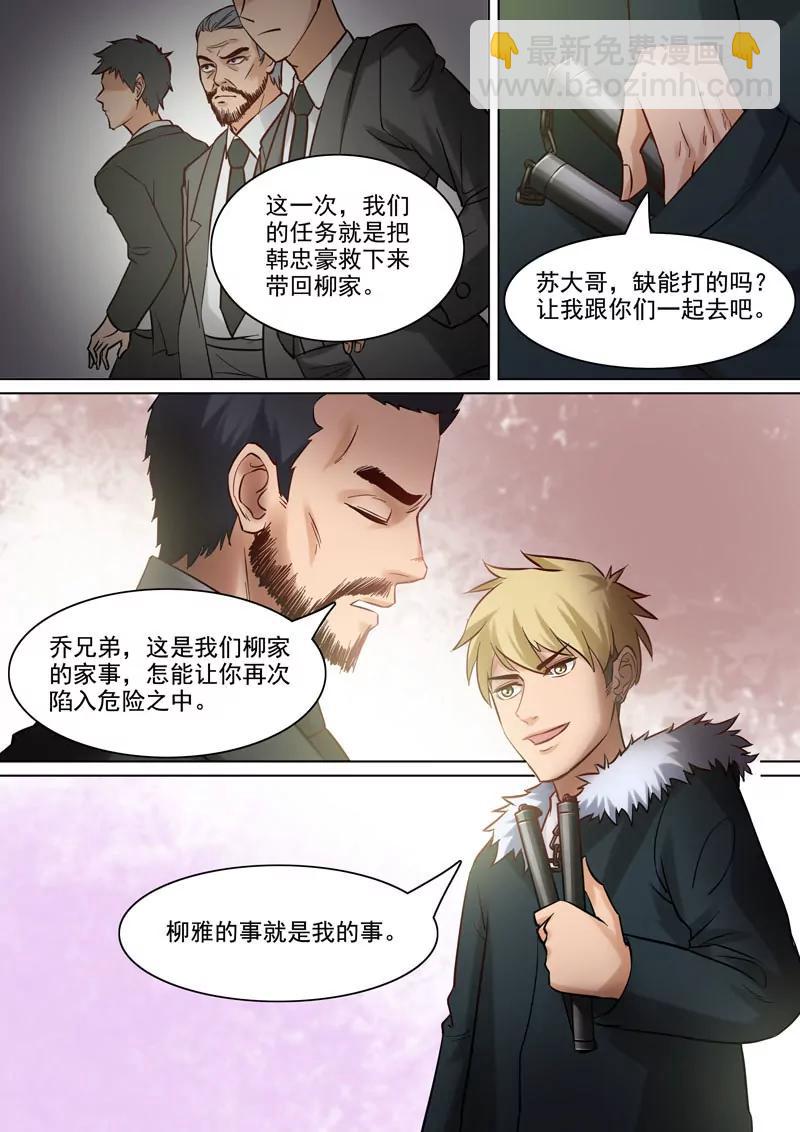《暧昧公寓》第88话算账 第5页