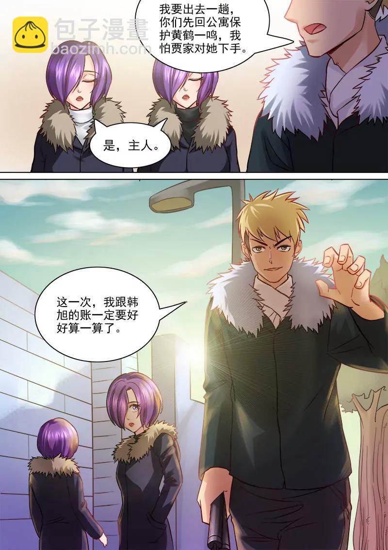 《暧昧公寓》第88话算账 第6页