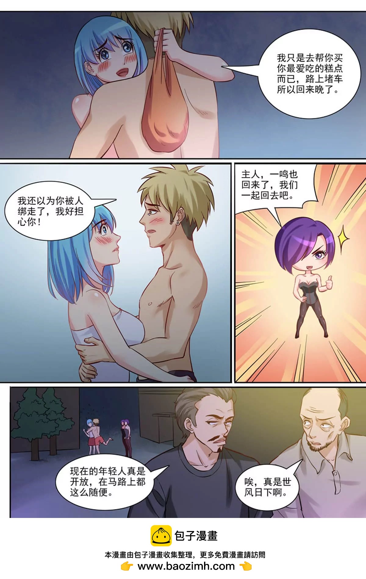 《暧昧公寓》第87话不可描述 第10页