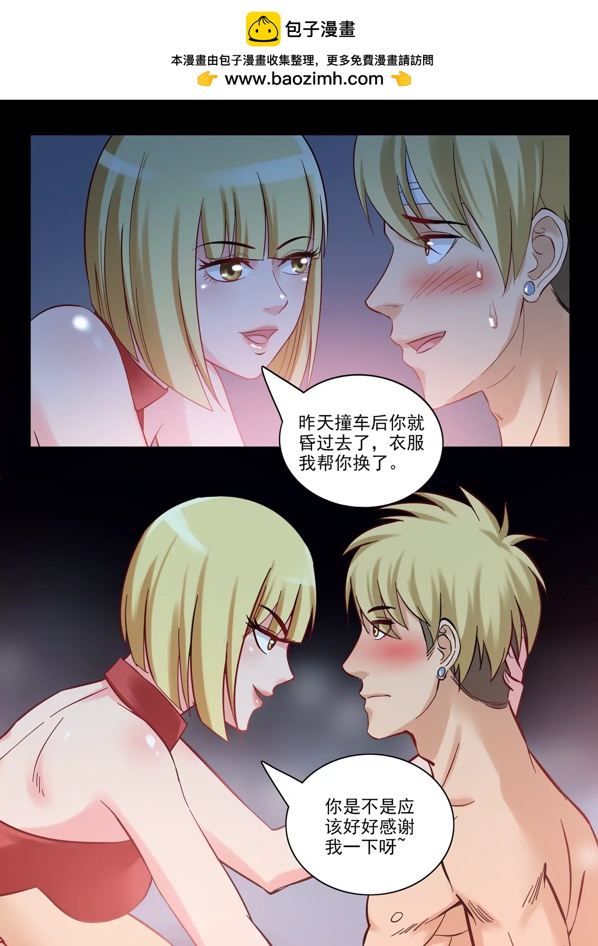 《暧昧公寓》第87话不可描述 第2页