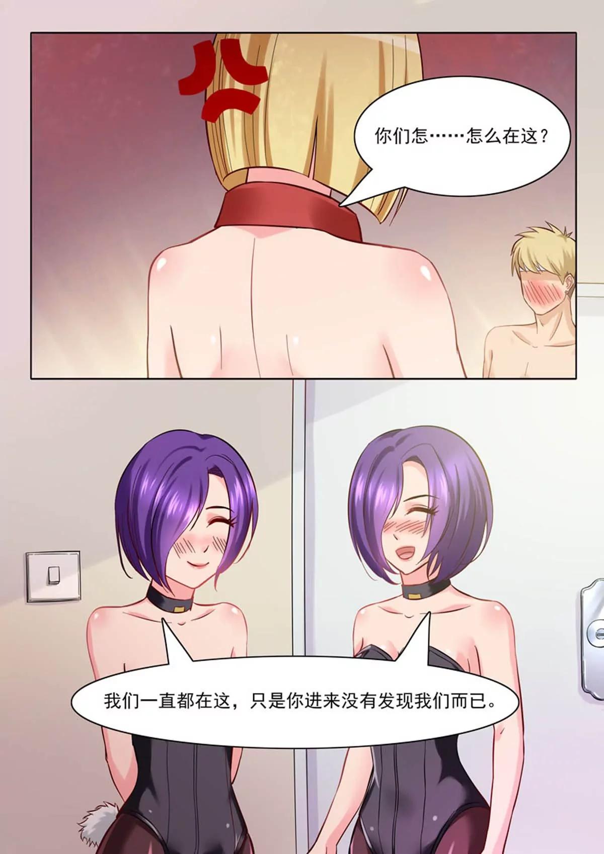 《暧昧公寓》第87话不可描述 第4页