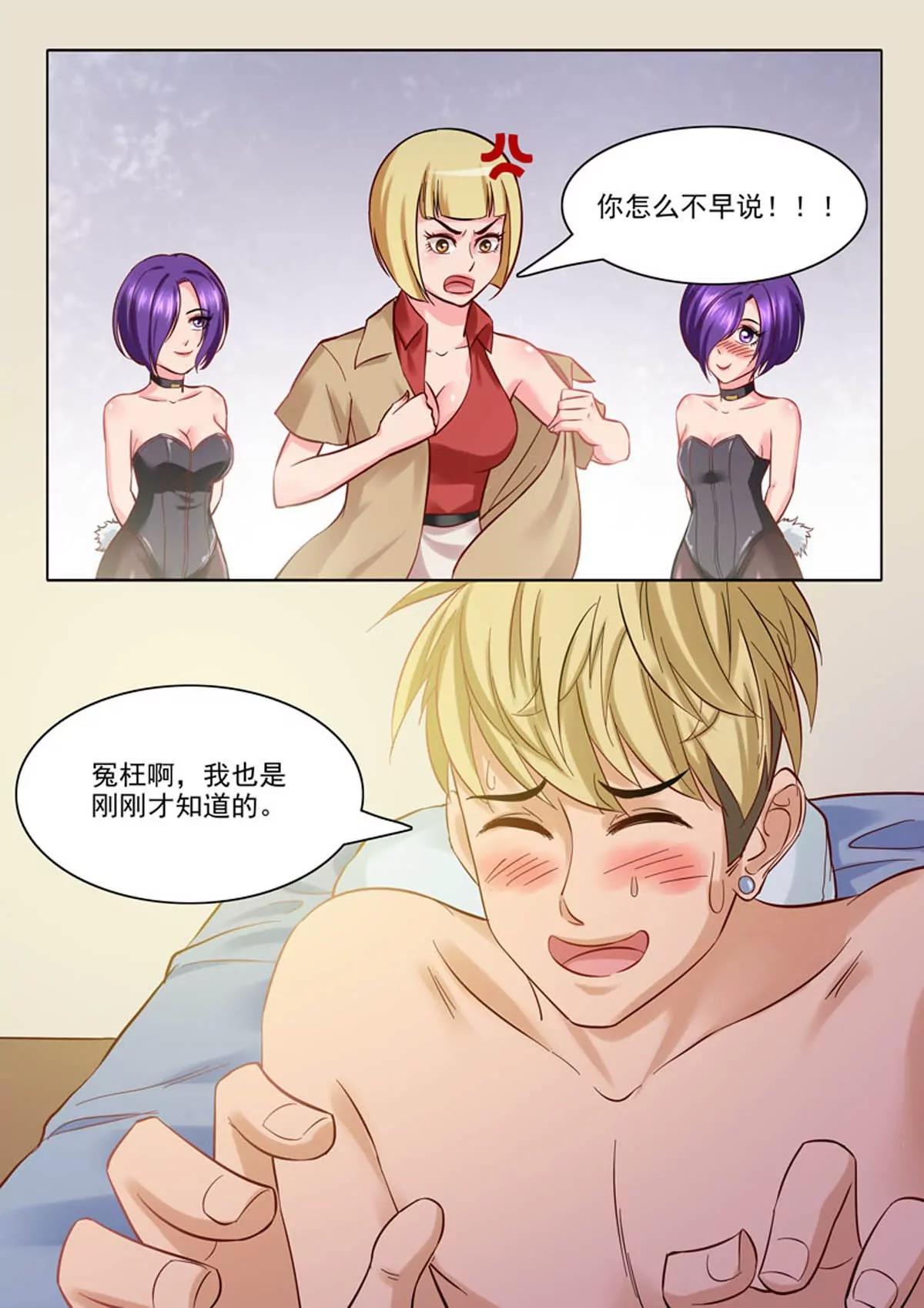 《暧昧公寓》第87话不可描述 第5页