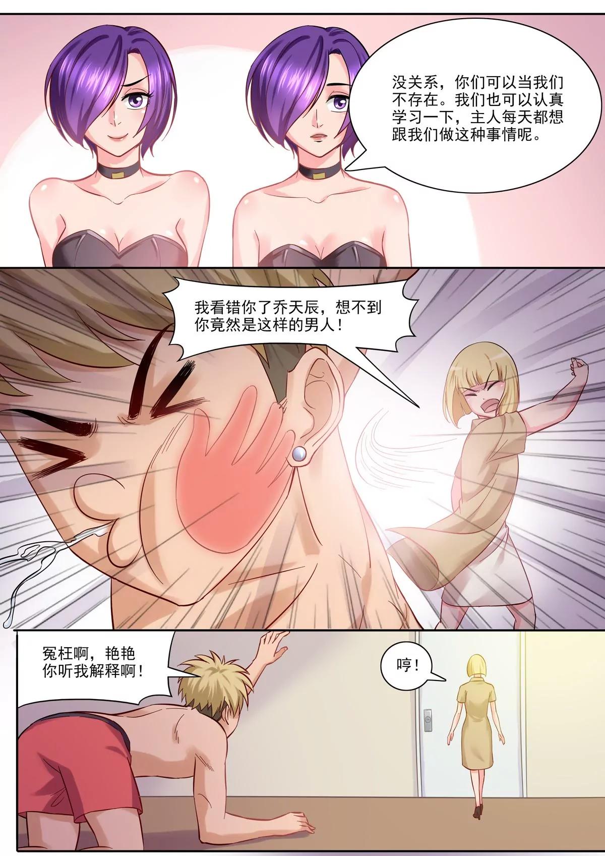 《暧昧公寓》第87话不可描述 第6页