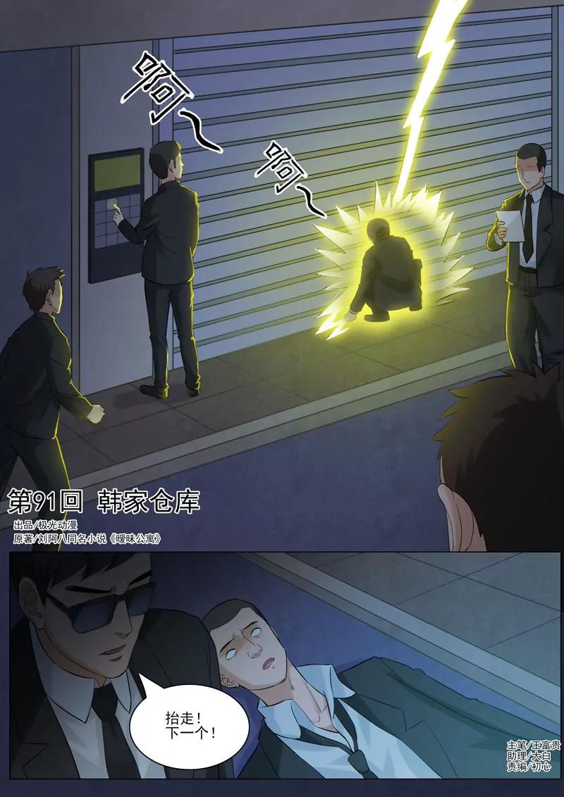 《暧昧公寓》第91话韩家仓库 第1页